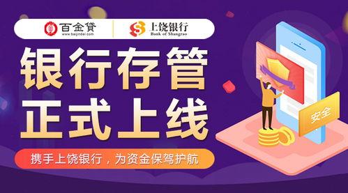 上饶银行新闻最新爆料,揭秘银行内部改革与业务创新动态  第3张